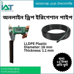 LLDPE Drip Pipe, Diameter: 16 mm, Thickness: 1.10 mm