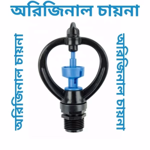 মুরগী খামারের কুলিং ঝর্ণা - Poultry Farm Cooling Sprinkler